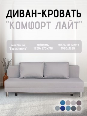 Диван-кровать Комфорт ЛАЙТ без подлокотников (2 подушки) BALTIC BITTER в Североуральске - severouralsk.ok-mebel.com | фото 17