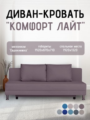 Диван-кровать Комфорт ЛАЙТ без подлокотников (2 подушки) BALTIC BITTER в Североуральске - severouralsk.ok-mebel.com | фото 23