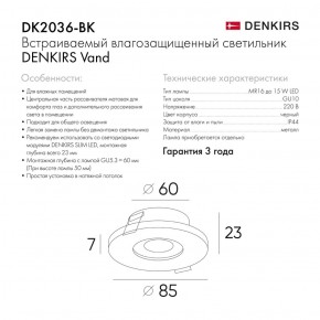 DK2036-BK Встраиваемый светильник влагозащ., IP 44, до 15 Вт, GU10, LED, черный, алюминий в Североуральске - severouralsk.ok-mebel.com | фото 3