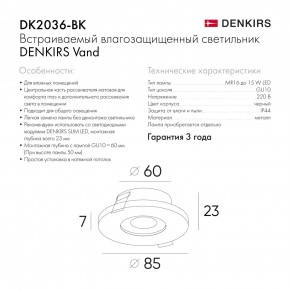 DK2036-BK Встраиваемый светильник влагозащ., IP 44, до 15 Вт, GU10, LED, черный, алюминий в Североуральске - severouralsk.ok-mebel.com | фото 8