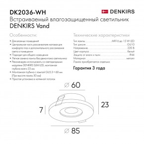 DK2036-WH Встраиваемый светильник влагозащ., IP 44, до 15 Вт, GU10, LED, белый, алюминий в Североуральске - severouralsk.ok-mebel.com | фото 8