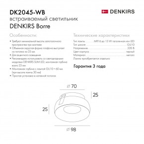 DK2045-WB Встраиваемый светильник , IP 20, 50 Вт, GU10, белый/черный, алюминий в Североуральске - severouralsk.ok-mebel.com | фото 7