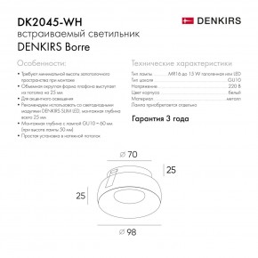 DK2045-WH Встраиваемый светильник , IP 20, 50 Вт, GU10, белый, алюминий в Североуральске - severouralsk.ok-mebel.com | фото 6