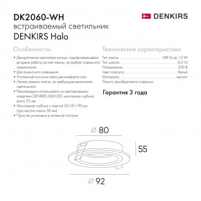 DK2060-WH Встраиваемый светильникIP 20, до 15 Вт, GU10, LED, белый, алюминий в Североуральске - severouralsk.ok-mebel.com | фото 5
