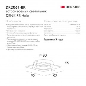 DK2061-BK Встраиваемый светильник IP 20, до 15 Вт, GU10, LED, черный, алюминий в Североуральске - severouralsk.ok-mebel.com | фото 5