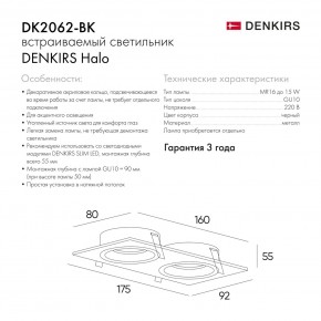 DK2062-BK Встраиваемый светильник, IP 20, до 15 Вт, GU10, LED, черный, алюминий в Североуральске - severouralsk.ok-mebel.com | фото 6