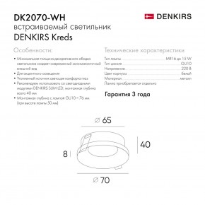 DK2070-WH Встраиваемый светильник , IP 20, 50 Вт, GU10, белый, алюминий в Североуральске - severouralsk.ok-mebel.com | фото 6