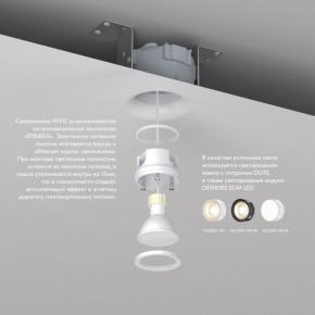 DK2080-WH Встраиваемый точечный светильник для натяжных ПВХ потолков INVIZ, IP 20, до 9 Вт, GU10, LED, белый, ABS-пластик в Североуральске - severouralsk.ok-mebel.com | фото 3
