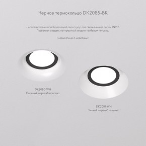 DK2080-WH Встраиваемый точечный светильник для натяжных ПВХ потолков INVIZ, IP 20, до 9 Вт, GU10, LED, белый, ABS-пластик в Североуральске - severouralsk.ok-mebel.com | фото 6