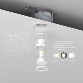 DK2081-WH Встраиваемый точечный светильник для натяжных ПВХ потолков INVIZ, IP 20, до 9 Вт, GU10, LED, белый, ABS-пластик в Североуральске - severouralsk.ok-mebel.com | фото 3