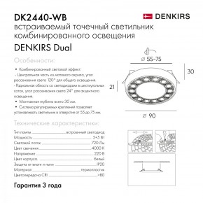 DK2440-WB Встраиваемый светильник DUAL 5+5 Вт, LED 4000K, IP 20, d90mm, белый/черный, алюминий/акрил в Североуральске - severouralsk.ok-mebel.com | фото 7