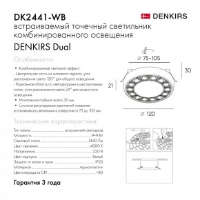 DK2441-WB Встраиваемый светильник DUAL 9+9 Вт, LED 4000K, IP 20, d120mm, белый/черный, алюминий/акрил в Североуральске - severouralsk.ok-mebel.com | фото 7