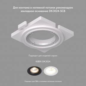 DK3024-WH Встраиваемый светильник, IP 20, 10 Вт, GU5.3, LED, белый, пластик в Североуральске - severouralsk.ok-mebel.com | фото 7