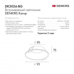 DK3026-BG Встраиваемый светильник, IP 20, 10 Вт, GU5.3, LED, черный/золотой, пластик в Североуральске - severouralsk.ok-mebel.com | фото 9