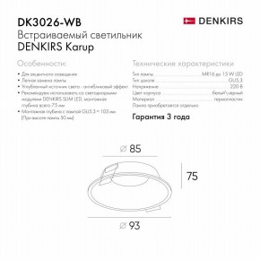 DK3026-WB Встраиваемый светильник, IP 20, 10 Вт, GU5.3, LED, белый/черный, пластик в Североуральске - severouralsk.ok-mebel.com | фото 5