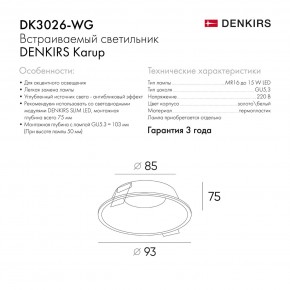 DK3026-WG Встраиваемый светильник, IP 20, 10 Вт, GU5.3, LED, белый/золотой, пластик в Североуральске - severouralsk.ok-mebel.com | фото 8