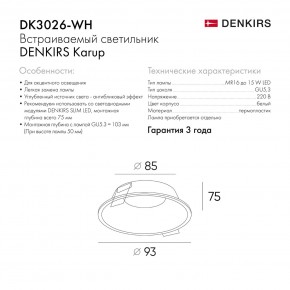 DK3026-WH Встраиваемый светильник, IP 20, 10 Вт, GU5.3, LED, белый, пластик в Североуральске - severouralsk.ok-mebel.com | фото 8