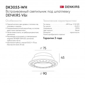 DK3055-WH Встраиваемый светильник, IP 20, 10 Вт, GU5.3, LED, белый, пластик в Североуральске - severouralsk.ok-mebel.com | фото 8