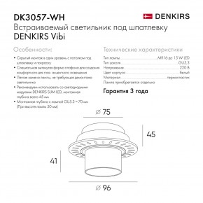 DK3057-WH Встраиваемый светильник под шпатлевку, IP20, до 15 Вт, LED, GU5,3, белый, пластик в Североуральске - severouralsk.ok-mebel.com | фото 6