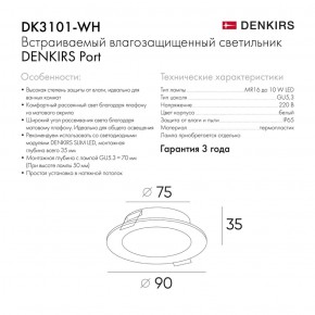 DK3101-WH Встраиваемый влагозащищенный светильник, IP65, до 10 Вт, LED, GU5,3, белый в Североуральске - severouralsk.ok-mebel.com | фото 3