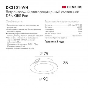 DK3101-WH Встраиваемый влагозащищенный светильник, IP65, до 10 Вт, LED, GU5,3, белый в Североуральске - severouralsk.ok-mebel.com | фото 10