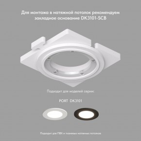 DK3101-WH Встраиваемый влагозащищенный светильник, IP65, до 10 Вт, LED, GU5,3, белый в Североуральске - severouralsk.ok-mebel.com | фото 4