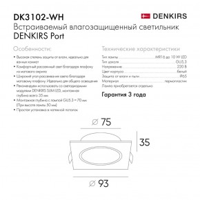 DK3102-WH Встраиваемый влагозащищенный светильник, IP65, до 10 Вт, LED, GU5,3, белый в Североуральске - severouralsk.ok-mebel.com | фото 3