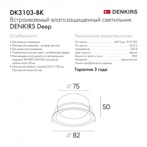 DK3103-BK Встраиваемый влагозащищенный светильник, IP 65, 10 Вт, GU5.3, LED, черный, пластик в Североуральске - severouralsk.ok-mebel.com | фото 9