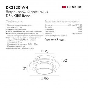 DK3120-WH Встраиваемый светильник, IP20, до 15 Вт, LED, GU5,3, белый, пластик в Североуральске - severouralsk.ok-mebel.com | фото 6