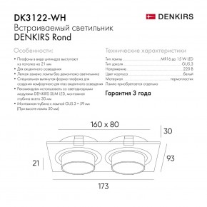 DK3122-WH Встраиваемый светильник, IP20, до 15 Вт, LED, GU5,3, белый, пластик в Североуральске - severouralsk.ok-mebel.com | фото 7