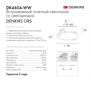 DK4604-WW Встраиваемый светильник, IP 20, 18 Вт, LED 3000, белый, пластик в Североуральске - severouralsk.ok-mebel.com | фото 9