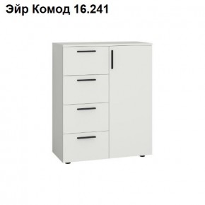 Эйр Комод 16.241 в Североуральске - severouralsk.ok-mebel.com | фото