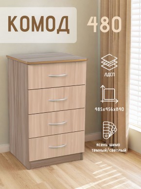 Комод 480 с 4-ящиками (Ясень шимо темный/светлый) в Североуральске - severouralsk.ok-mebel.com | фото 2