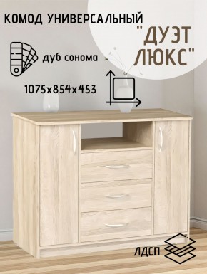 Комод Универсальный Дуэт Люкс (Дуб сонома светлый) Эко в Североуральске - severouralsk.ok-mebel.com | фото 2