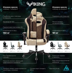 Кресло игровое Бюрократ VIKING 6 KNIGHT BR FABRIC коричневый/бежевый в Североуральске - severouralsk.ok-mebel.com | фото 5