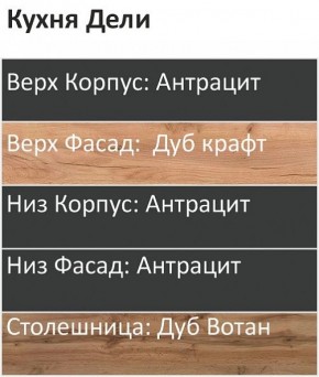 Кухонный гарнитур Дели 2000 (Стол. 26мм) в Североуральске - severouralsk.ok-mebel.com | фото 3