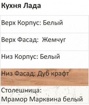 Кухонный гарнитур Лада 1000 (Стол. 38мм) в Североуральске - severouralsk.ok-mebel.com | фото 3