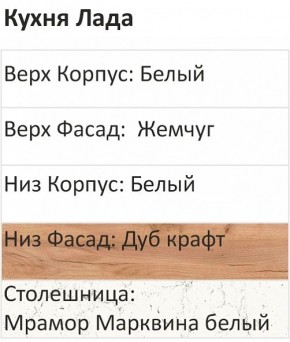 Кухонный гарнитур Лада 1200 (Стол. 26мм) в Североуральске - severouralsk.ok-mebel.com | фото 3