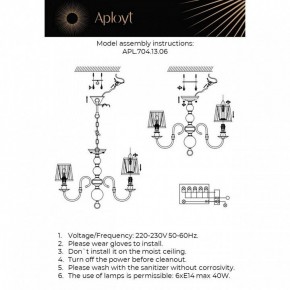 Люстра на штанге Aployt Gaell APL.704.13.06 в Североуральске - severouralsk.ok-mebel.com | фото