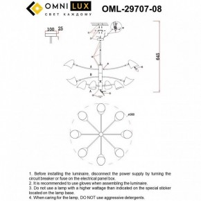 Люстра на штанге Omnilux Mearino OML-29707-08 в Североуральске - severouralsk.ok-mebel.com | фото 8