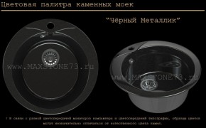 Мойка кухонная MS-1 (D470) в Североуральске - severouralsk.ok-mebel.com | фото 10