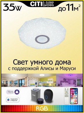 Накладной светильник Citilux Диамант Смарт CL713A30G в Североуральске - severouralsk.ok-mebel.com | фото 3