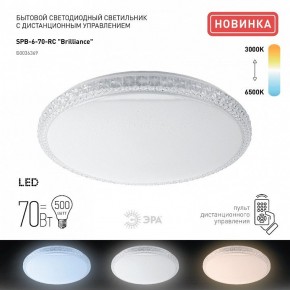 Накладной светильник Эра Классик SPB-6 Brilliance R 70 в Североуральске - severouralsk.ok-mebel.com | фото 2