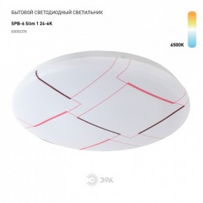 Накладной светильник Эра Slim SPB-6 Slim 1 24-6K в Североуральске - severouralsk.ok-mebel.com | фото 2