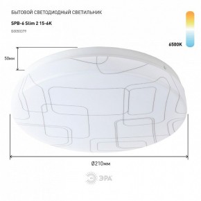 Накладной светильник Эра Slim SPB-6 Slim 2 15-6K в Североуральске - severouralsk.ok-mebel.com | фото 2