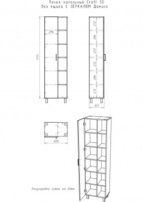 Пенал напольный Craft 50 без ящика С ЗЕРКАЛОМ Домино (DCr2217P) в Североуральске - severouralsk.ok-mebel.com | фото 6