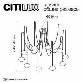 Подвесная люстра Citilux Atman Smart CL226A091 в Североуральске - severouralsk.ok-mebel.com | фото 2
