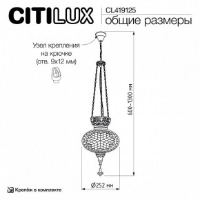 Подвесной светильник Citilux Каир CL419125 в Североуральске - severouralsk.ok-mebel.com | фото 8