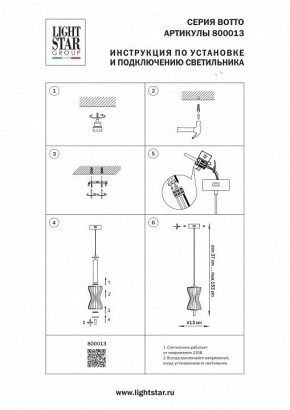 Подвесной светильник Lightstar Botto 800013 в Североуральске - severouralsk.ok-mebel.com | фото 4