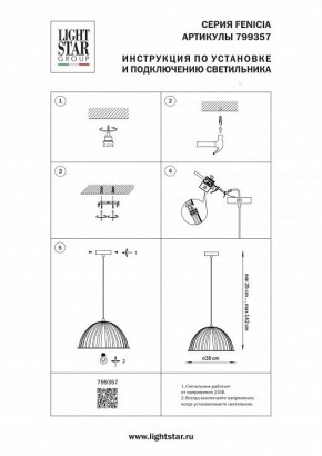 Подвесной светильник Lightstar Fenicia 799357 в Североуральске - severouralsk.ok-mebel.com | фото 4